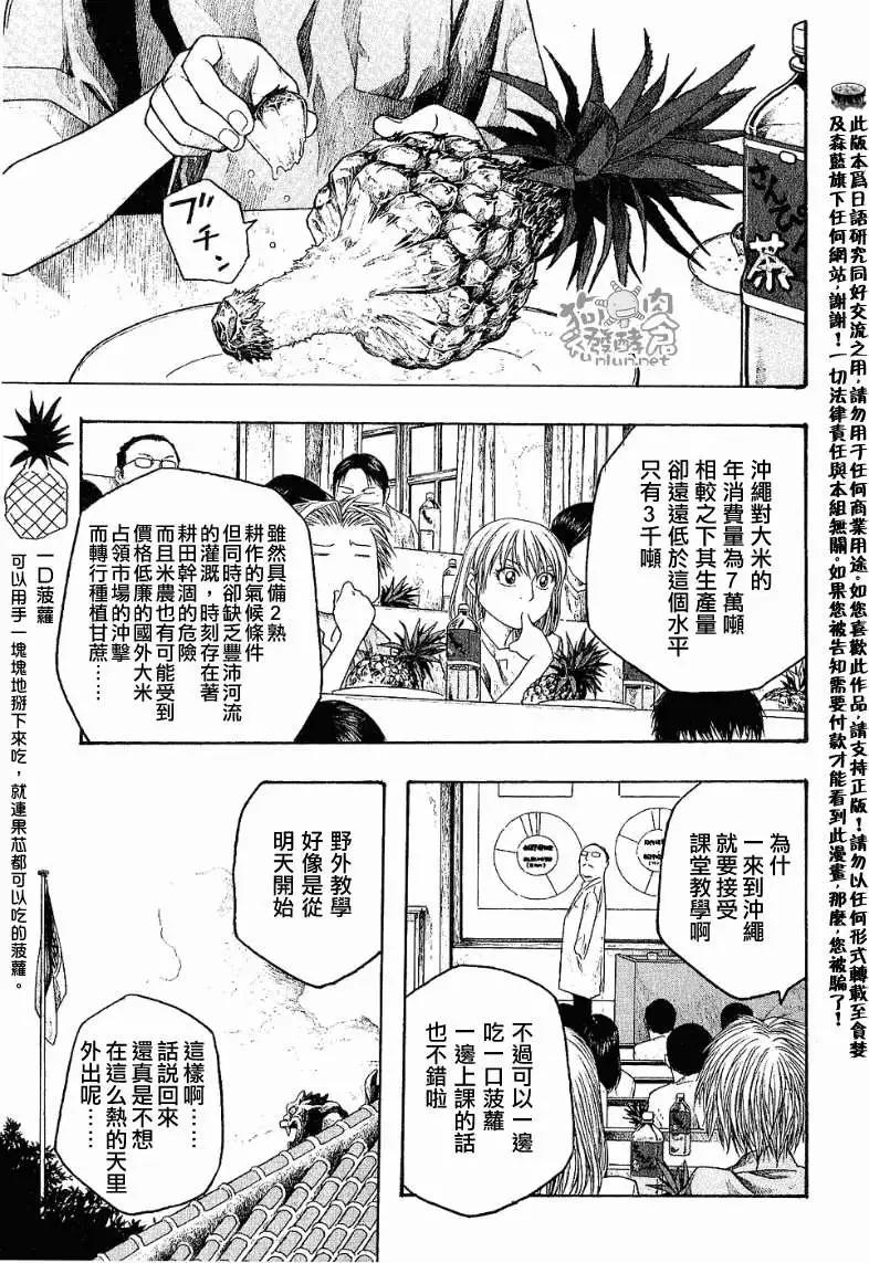 第034回守礼之国的酒2