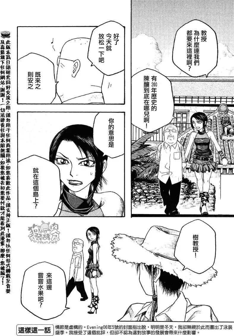 第034回守礼之国的酒3