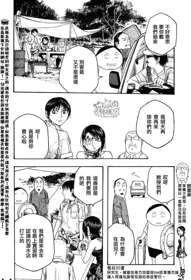 第034回守礼之国的酒5