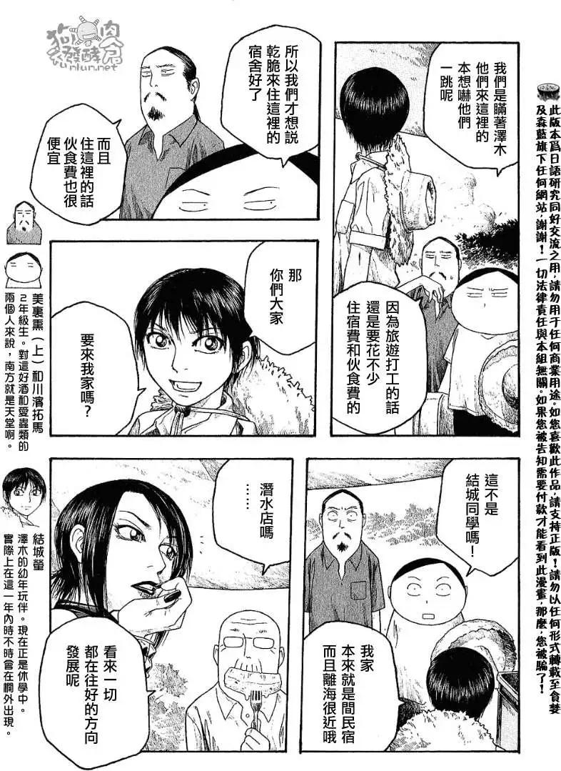 第034回守礼之国的酒6