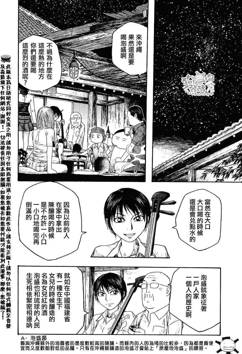 第034回守礼之国的酒9