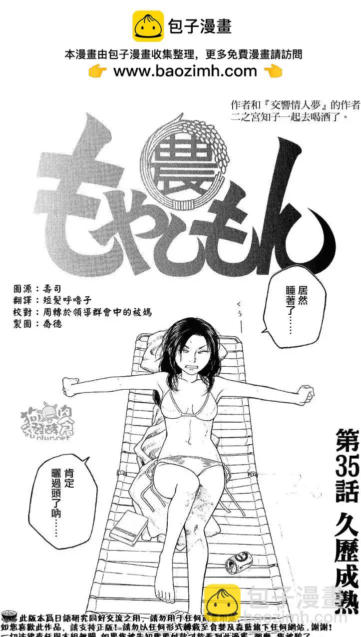 第035回久历成熟1