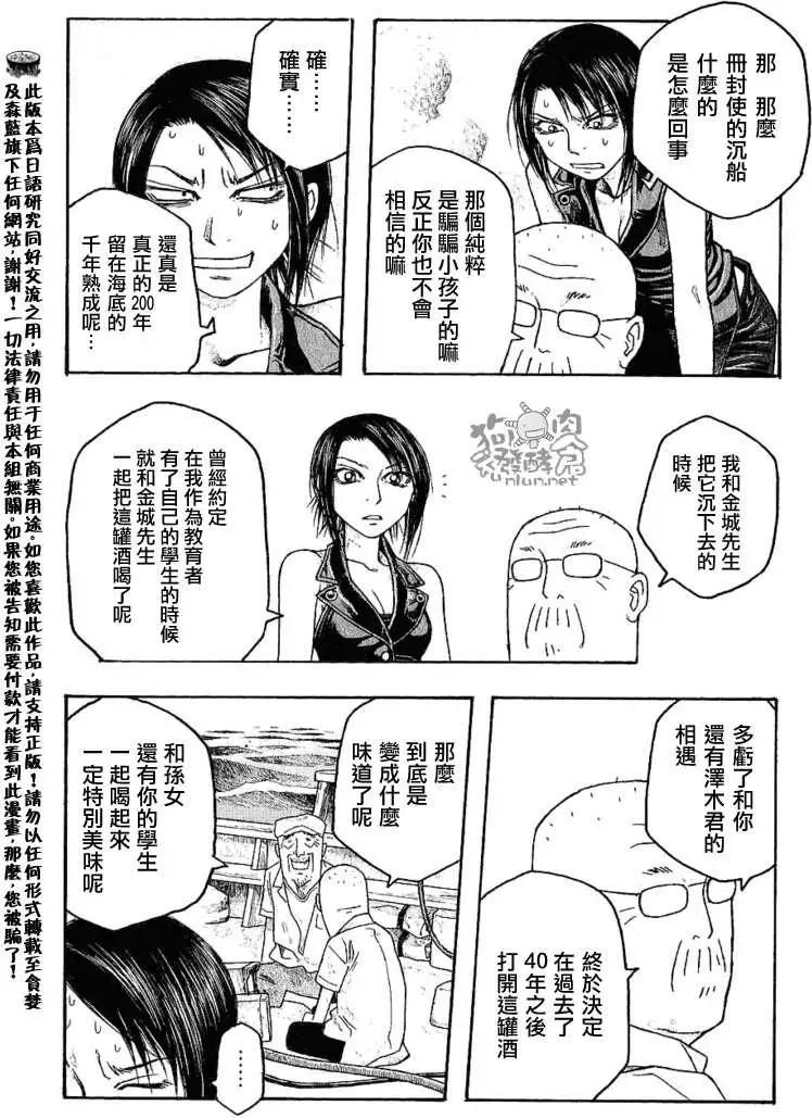 第036回海底打捞13