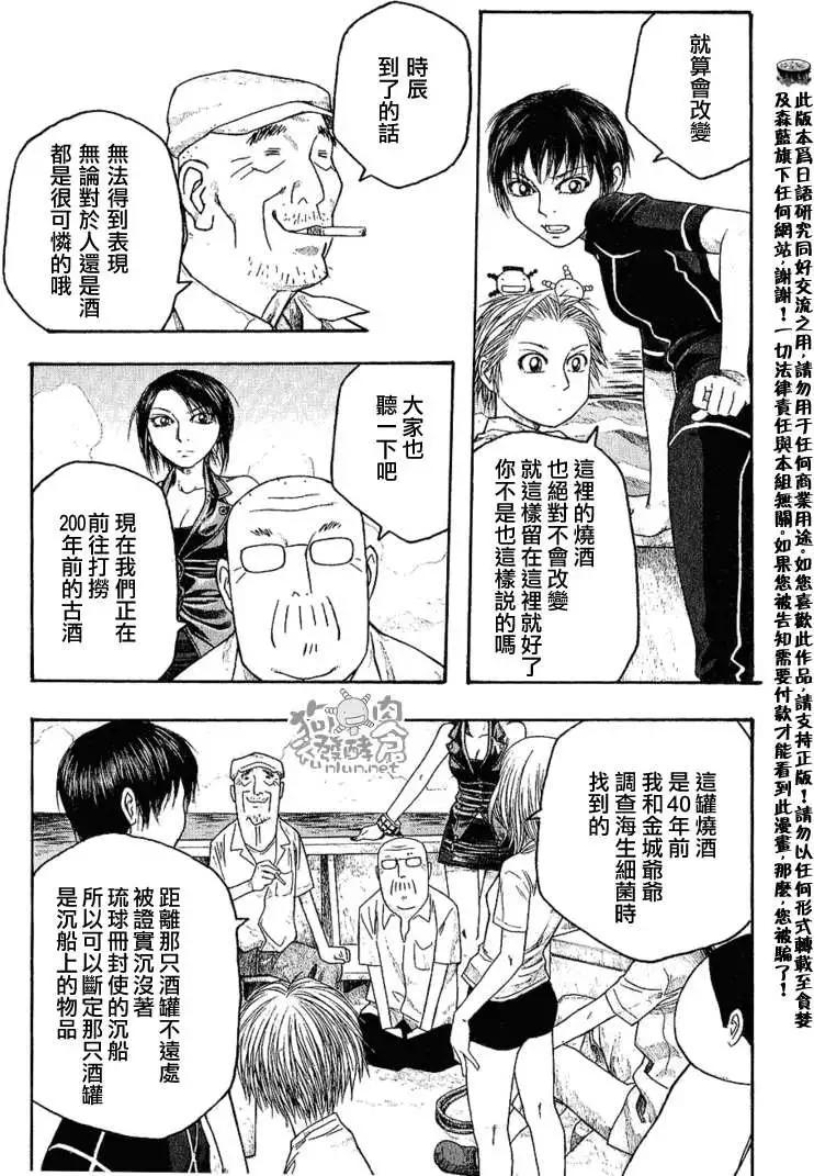 第036回海底打捞6