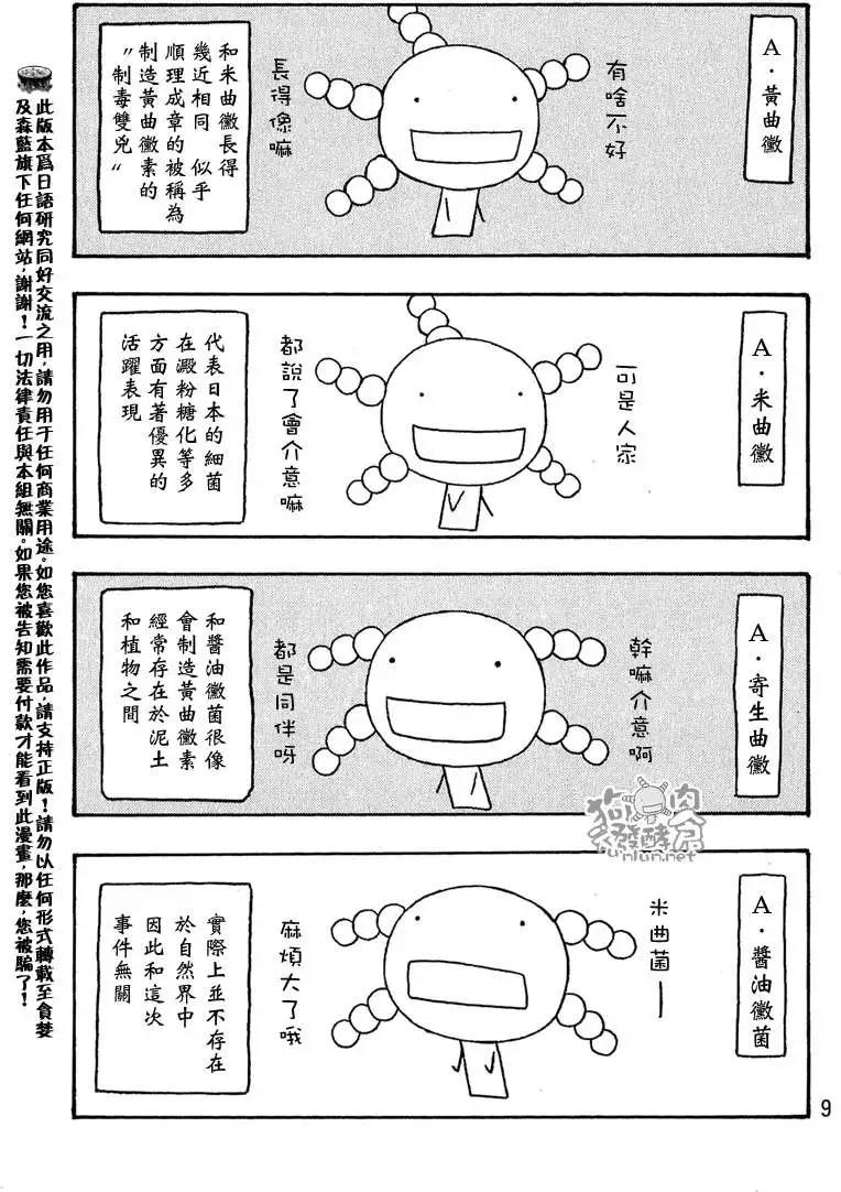 第038回黄曲徽的忧郁6