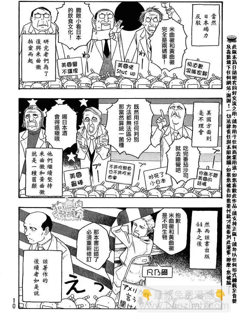 第038回黄曲徽的忧郁7
