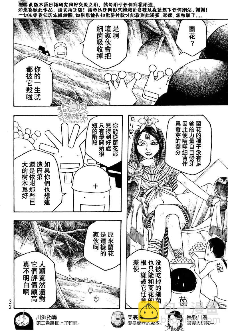 第039回爬的越高摔的越惨12