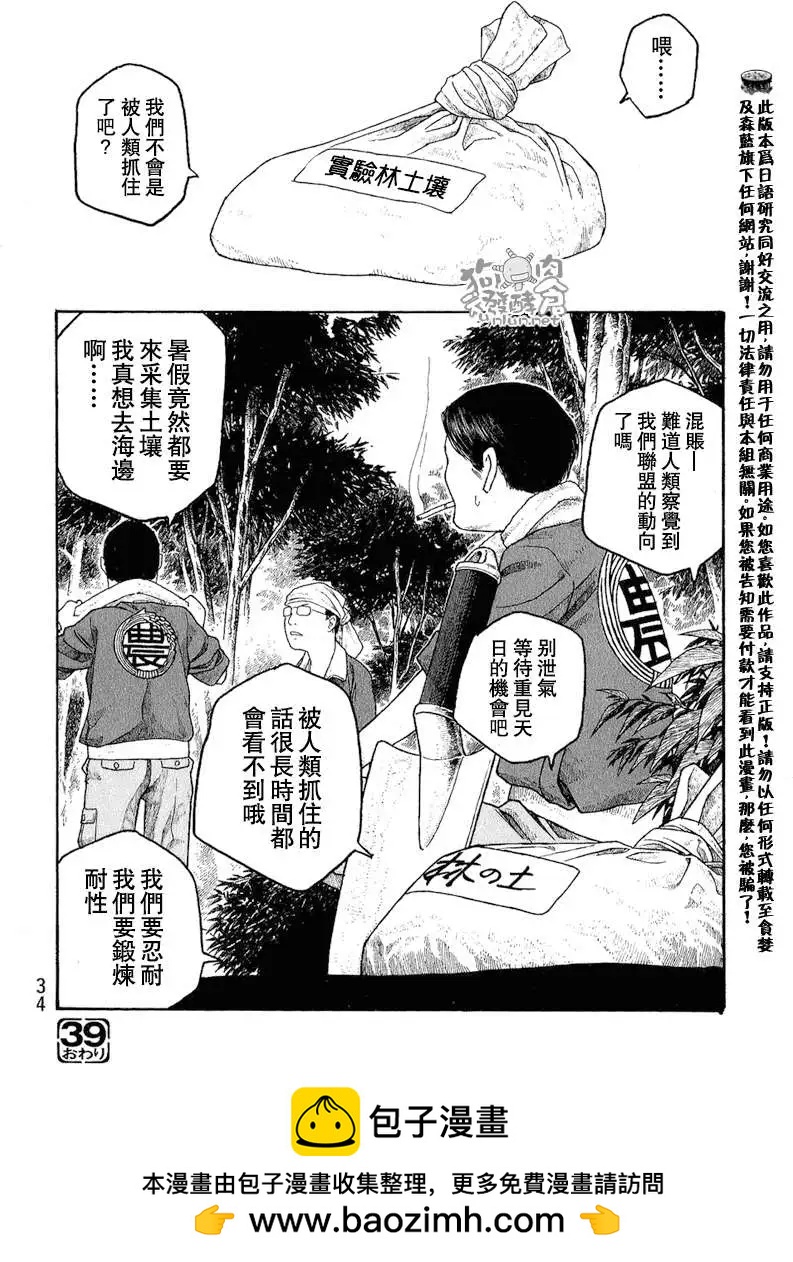 第039回爬的越高摔的越惨14