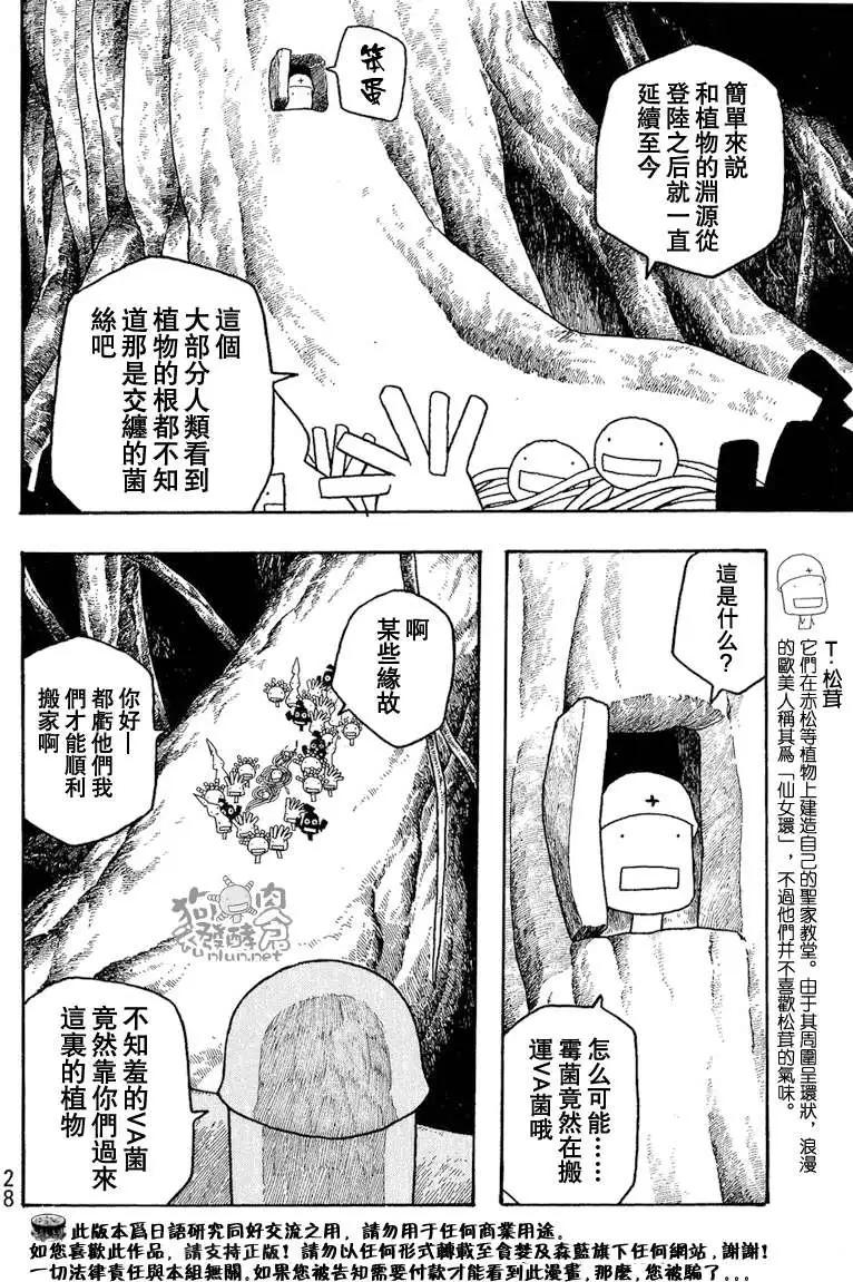 第039回爬的越高摔的越惨8