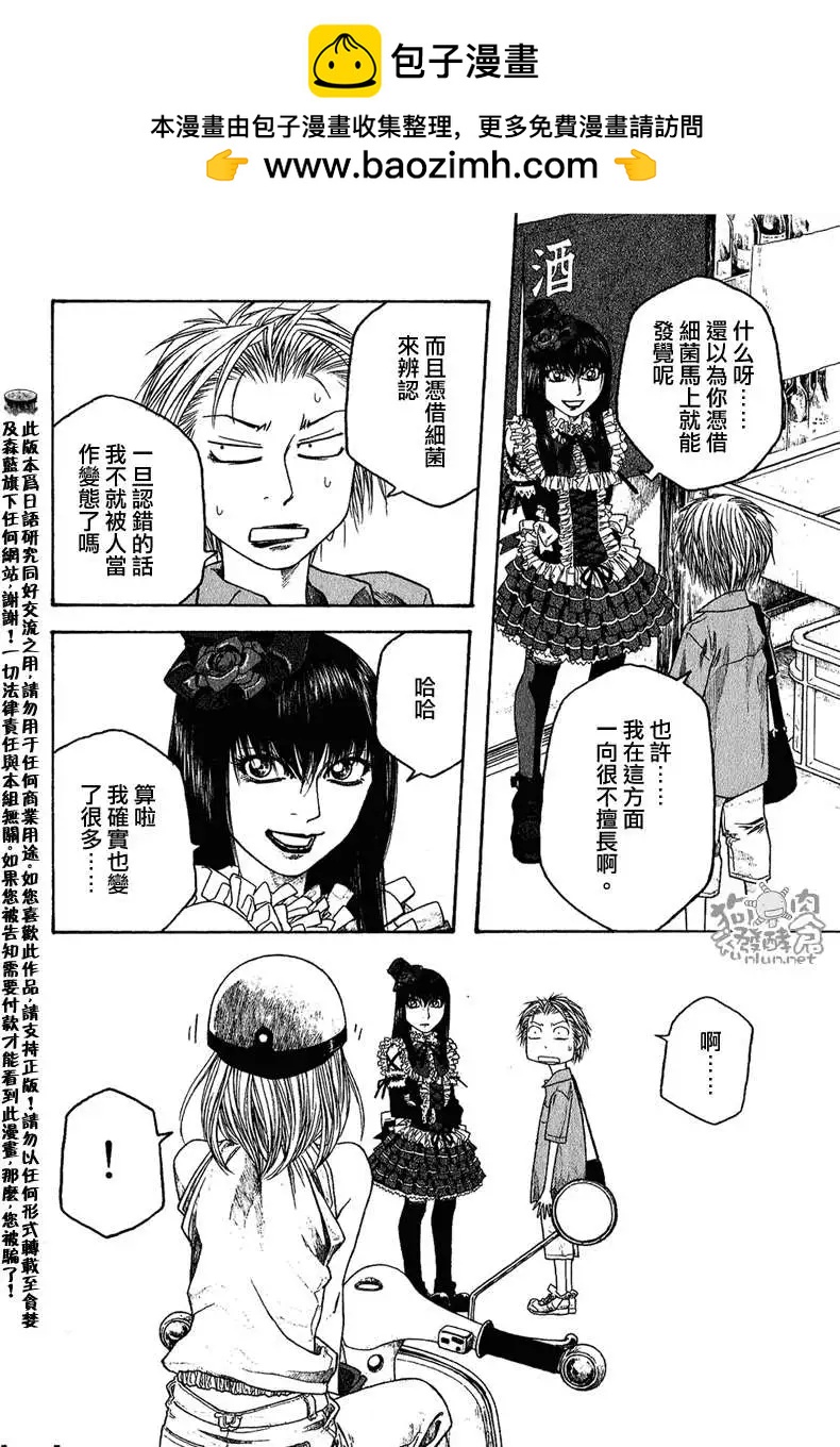 第042回小个子与除菌女1