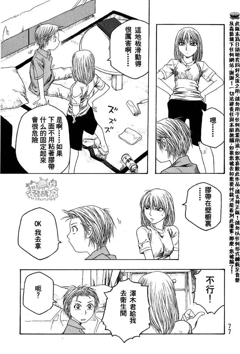 第042回小个子与除菌女10