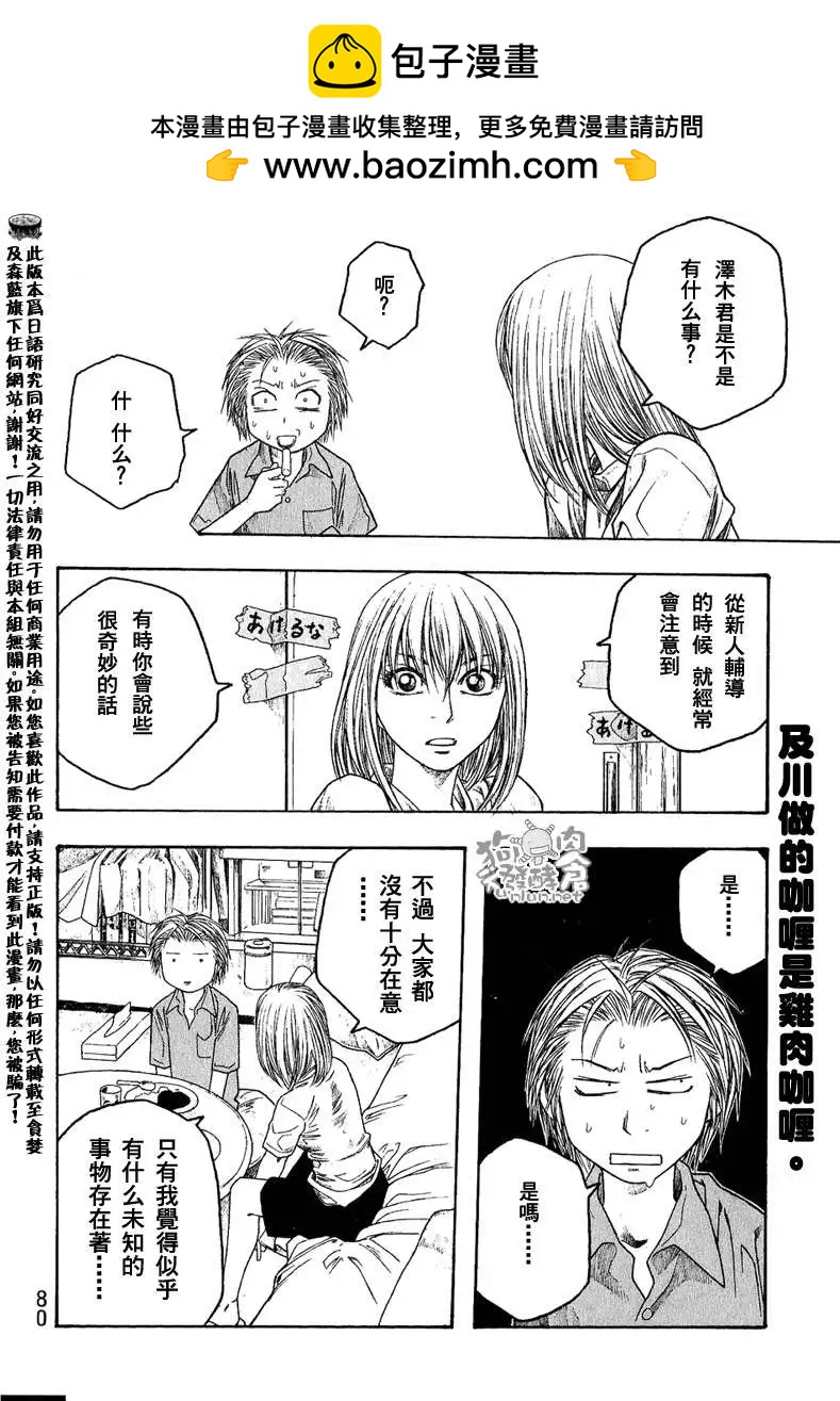 第042回小个子与除菌女13