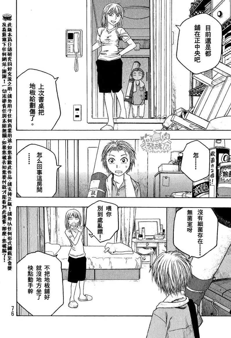 第042回小个子与除菌女9