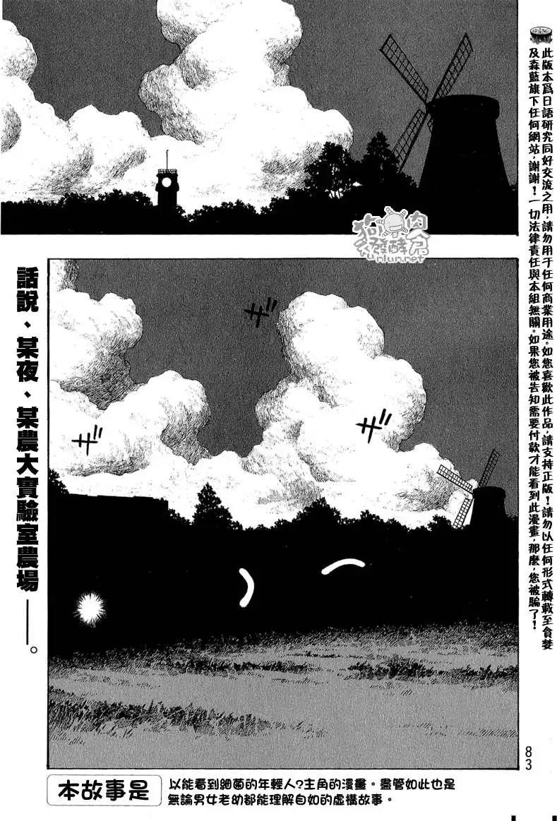 第043回盛夏夜奇事0