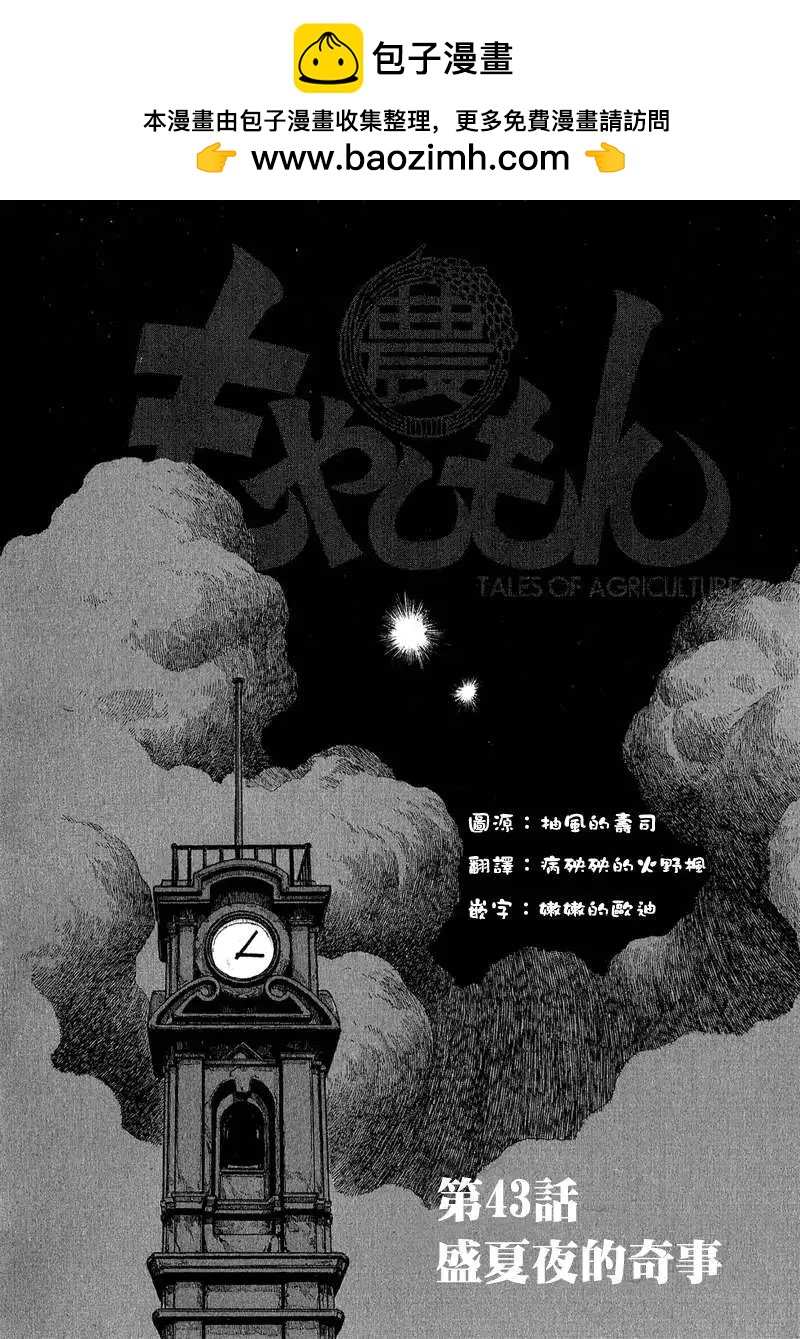 第043回盛夏夜奇事1