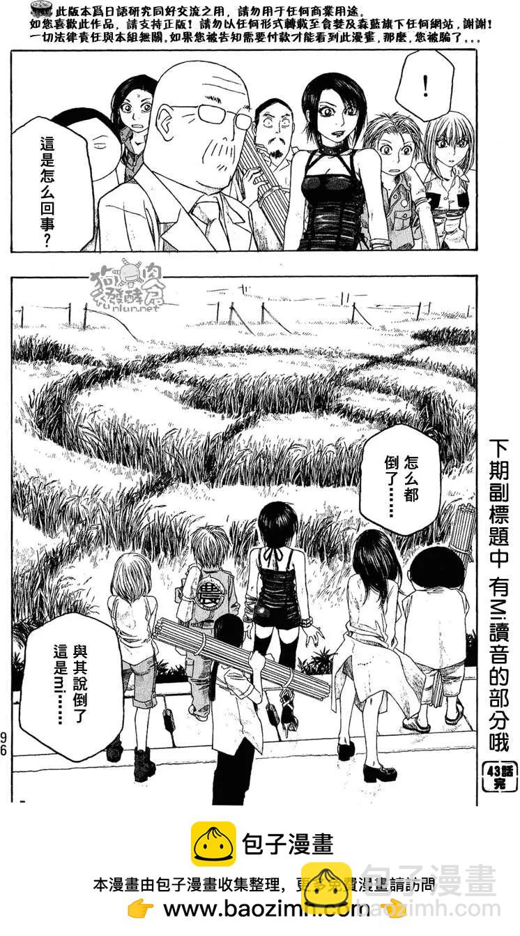 第043回盛夏夜奇事13