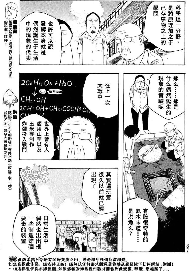 第043回盛夏夜奇事4