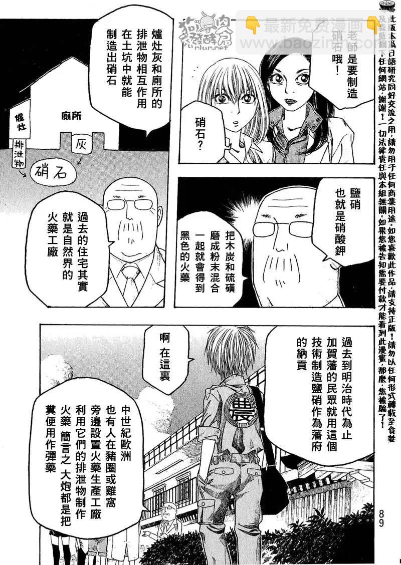 第043回盛夏夜奇事6