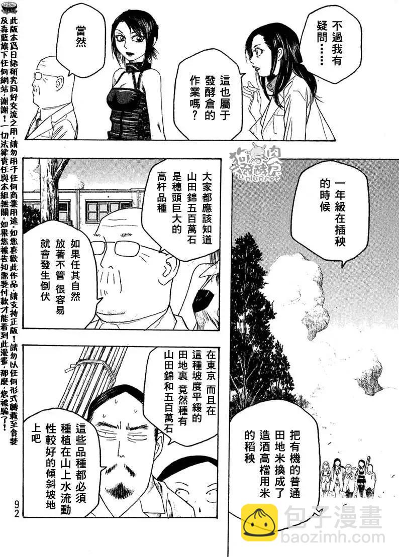 第043回盛夏夜奇事9