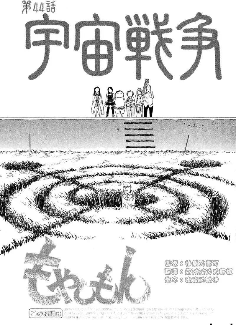 第044回宇宙战争0