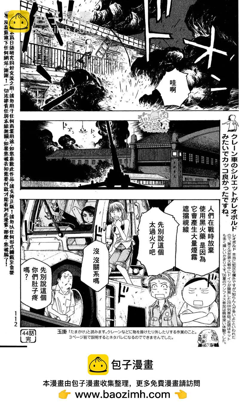 第044回宇宙战争15