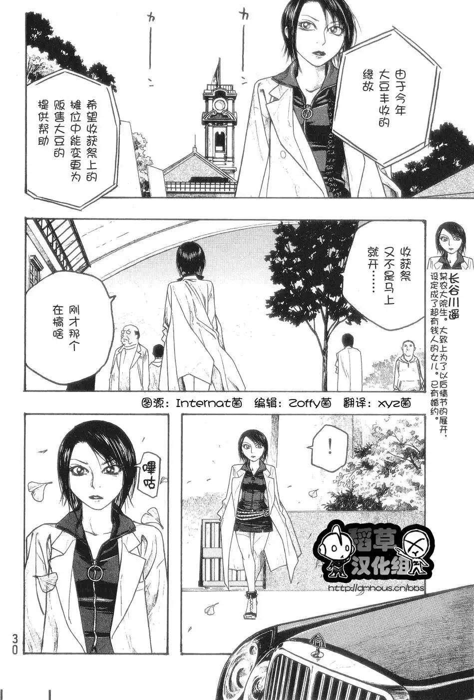 第050回变化之秋12