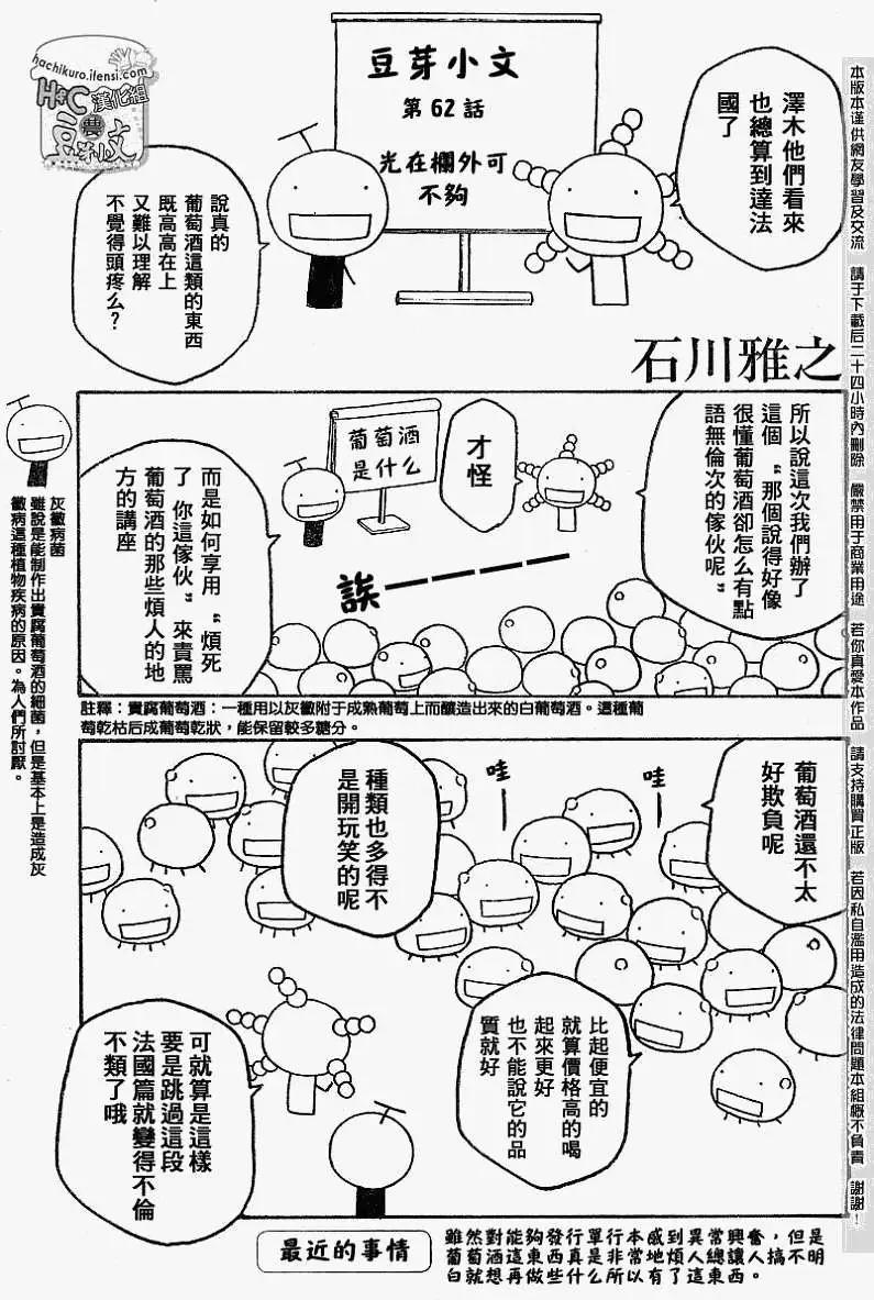 第062回光在栏外可不够0