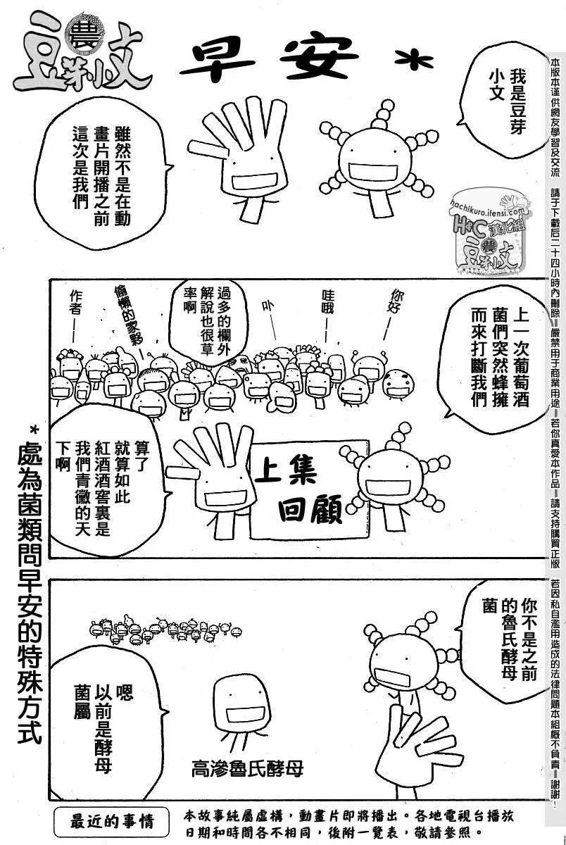 第068回纪念动画化的菌剧场0