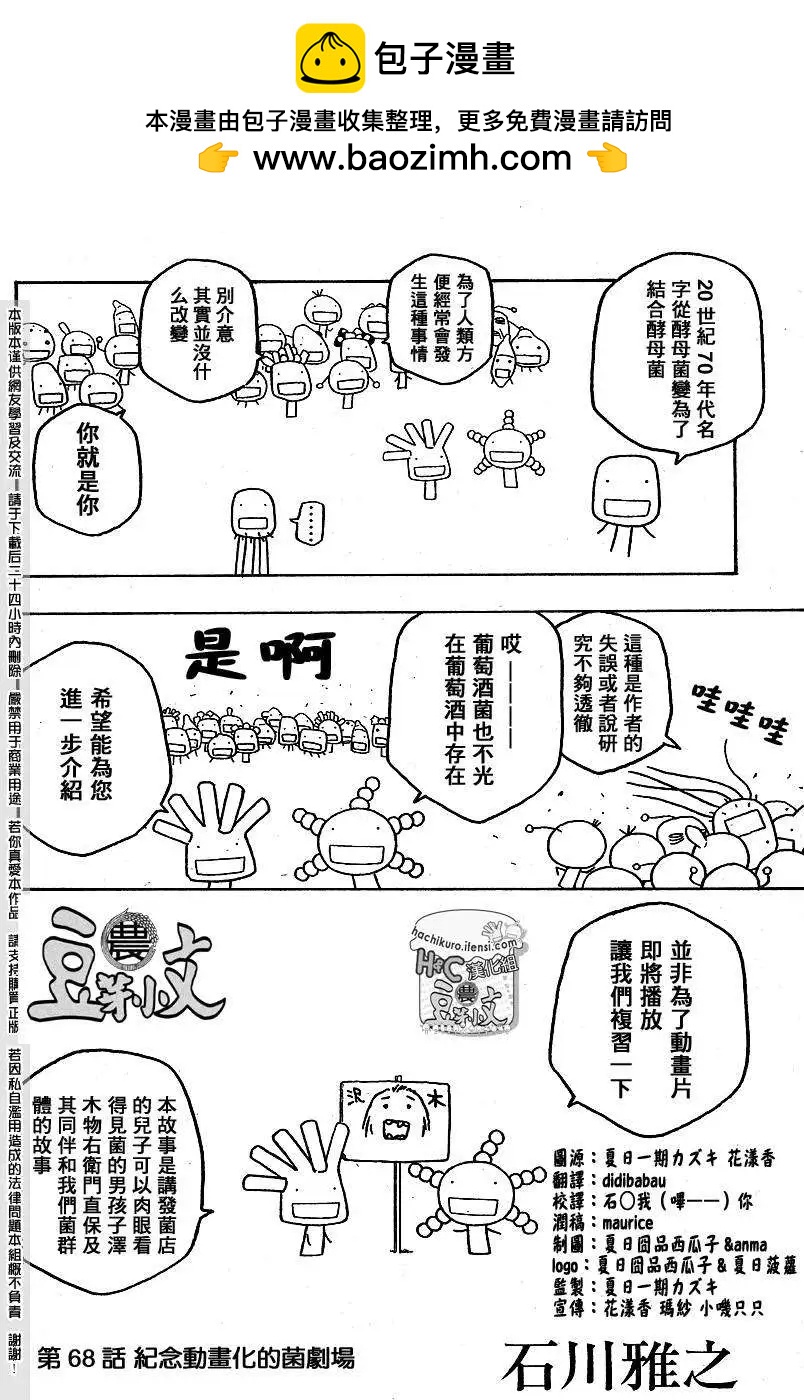 第068回纪念动画化的菌剧场1