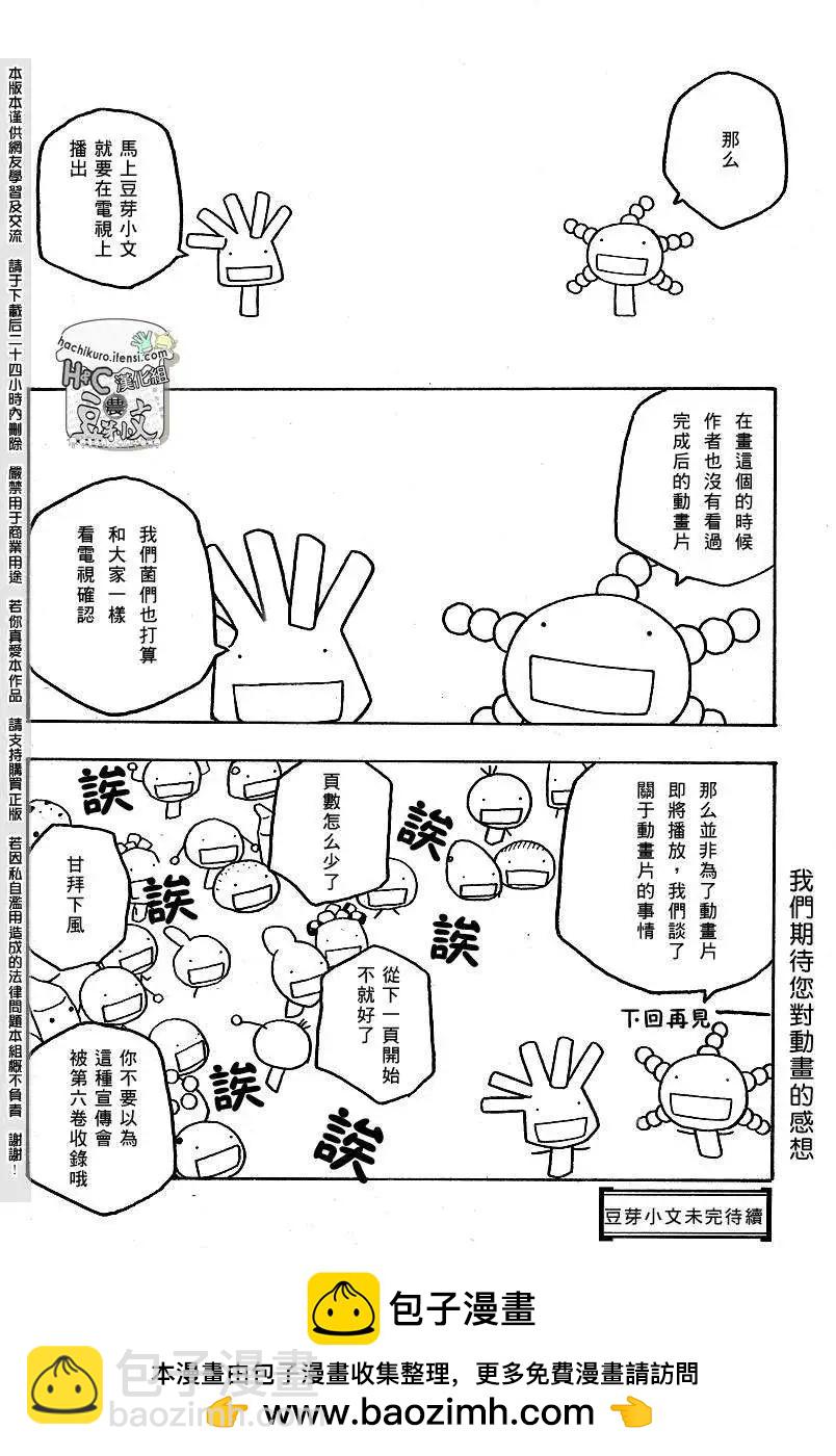 第068回纪念动画化的菌剧场6