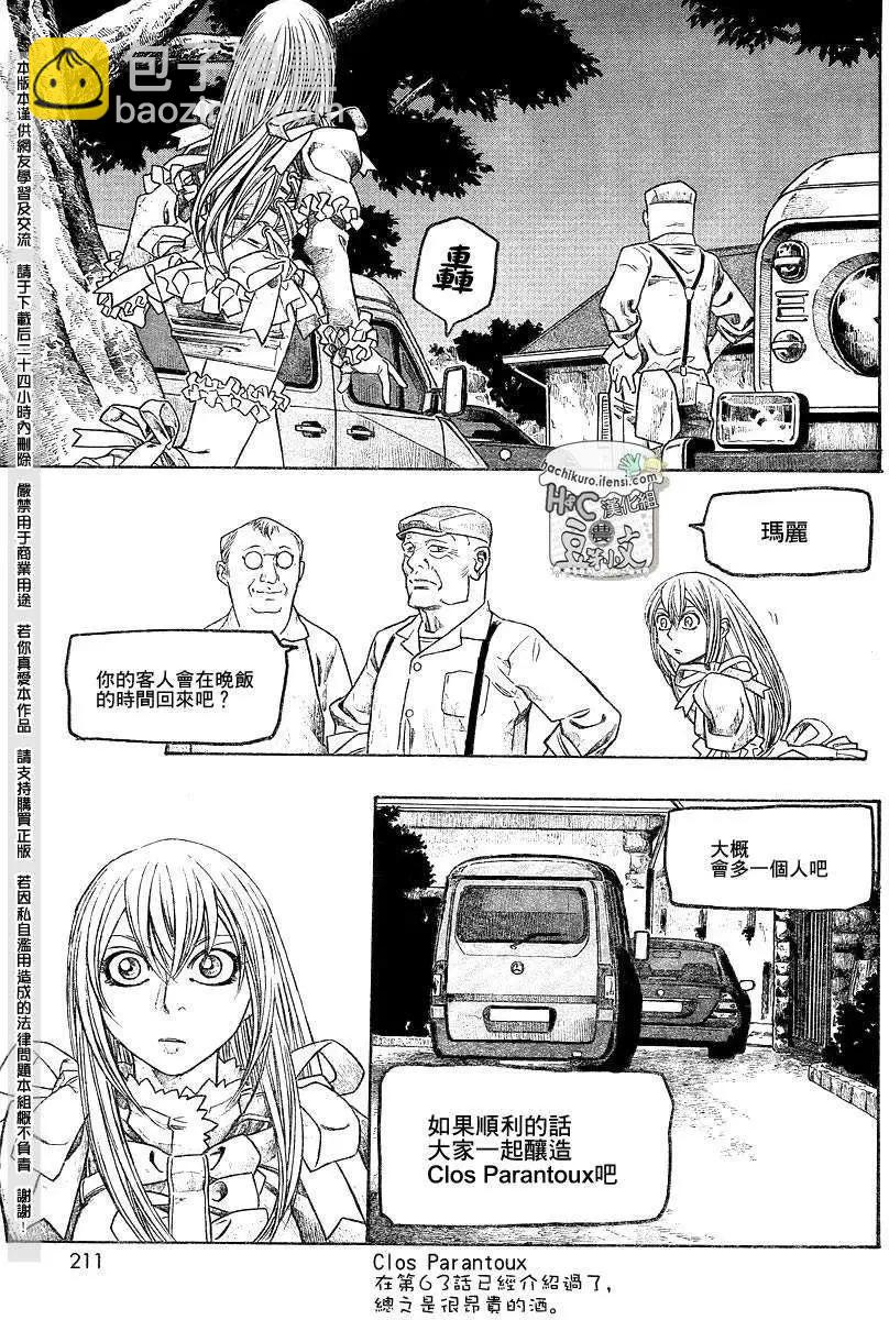 第069回在GrandCru的街道上2