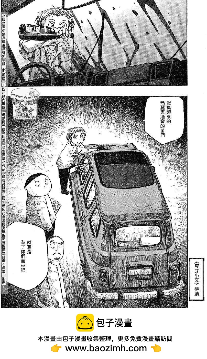 第070回看的见菌的少年15