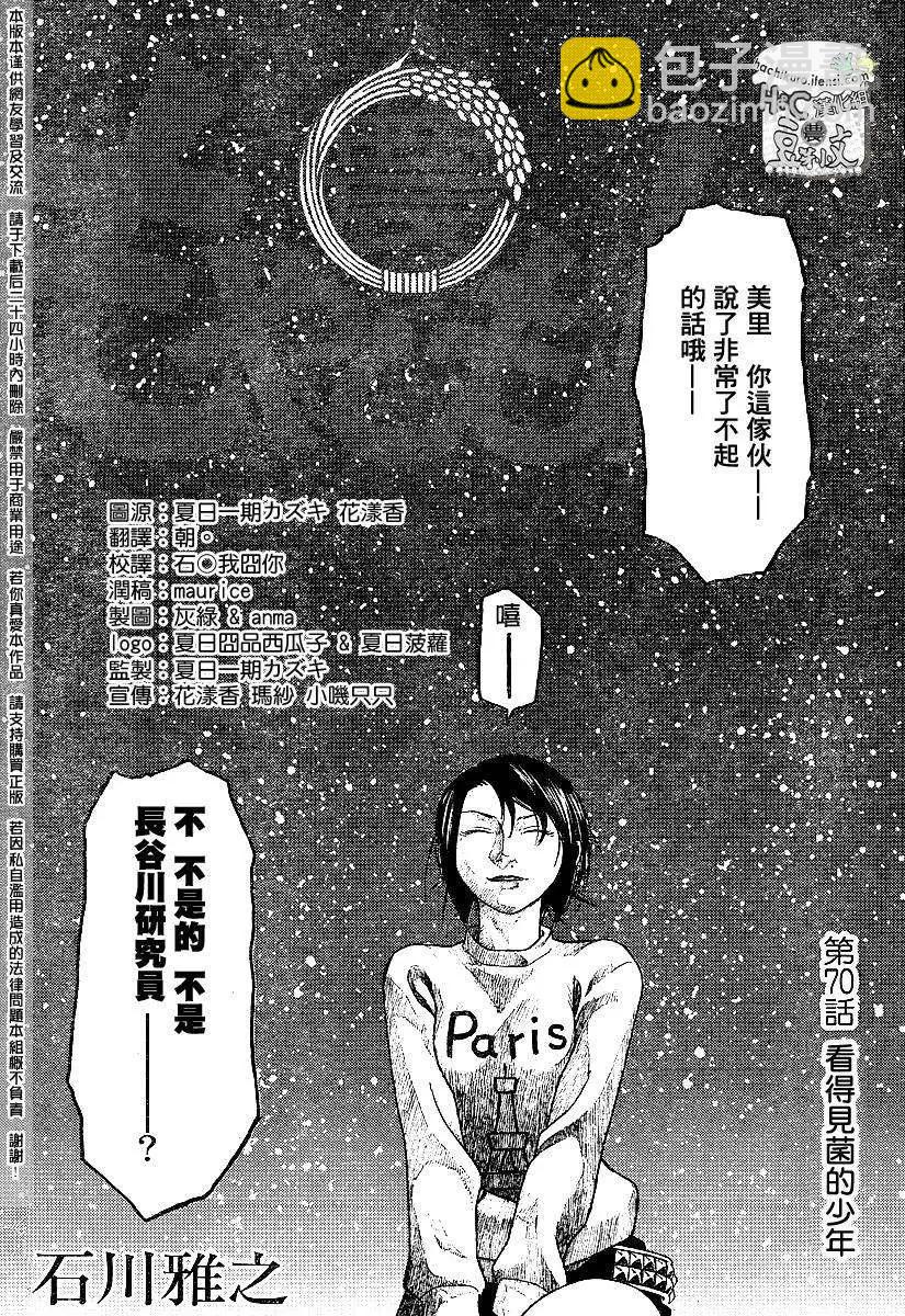 第070回看的见菌的少年3