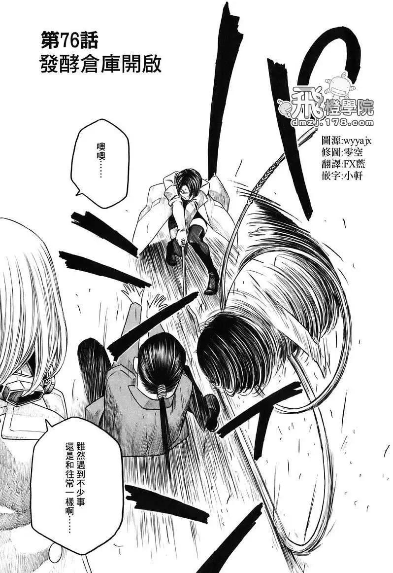 第76回2