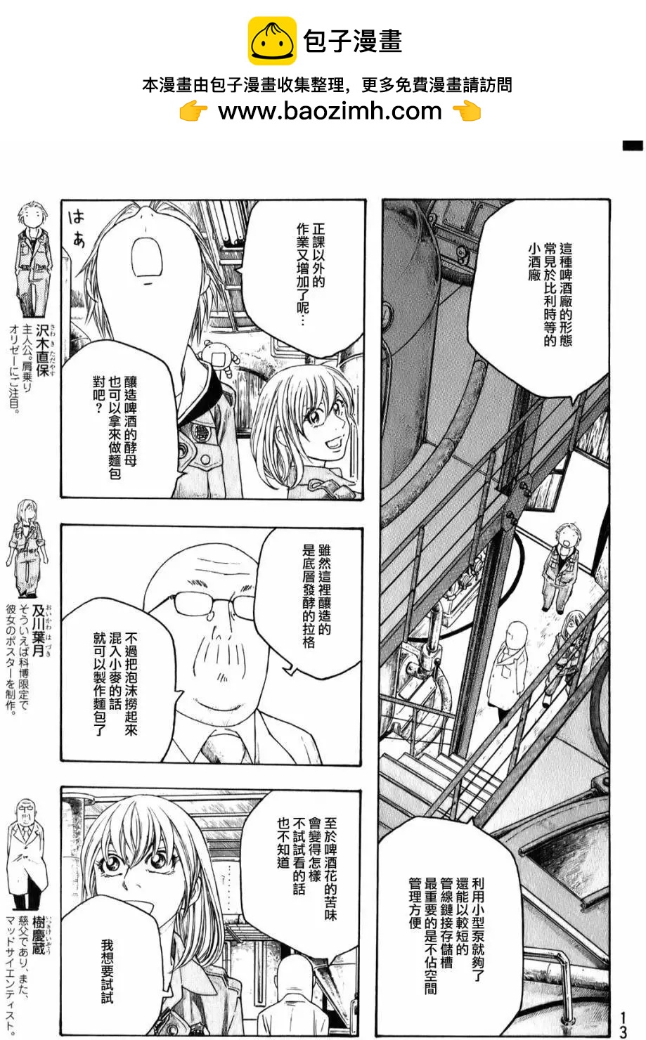 第88回 树教授的啤酒1