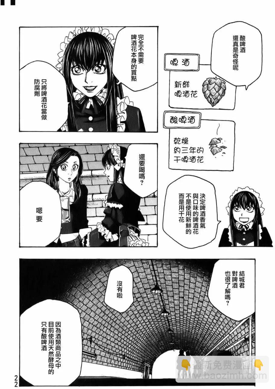 第88回 树教授的啤酒10