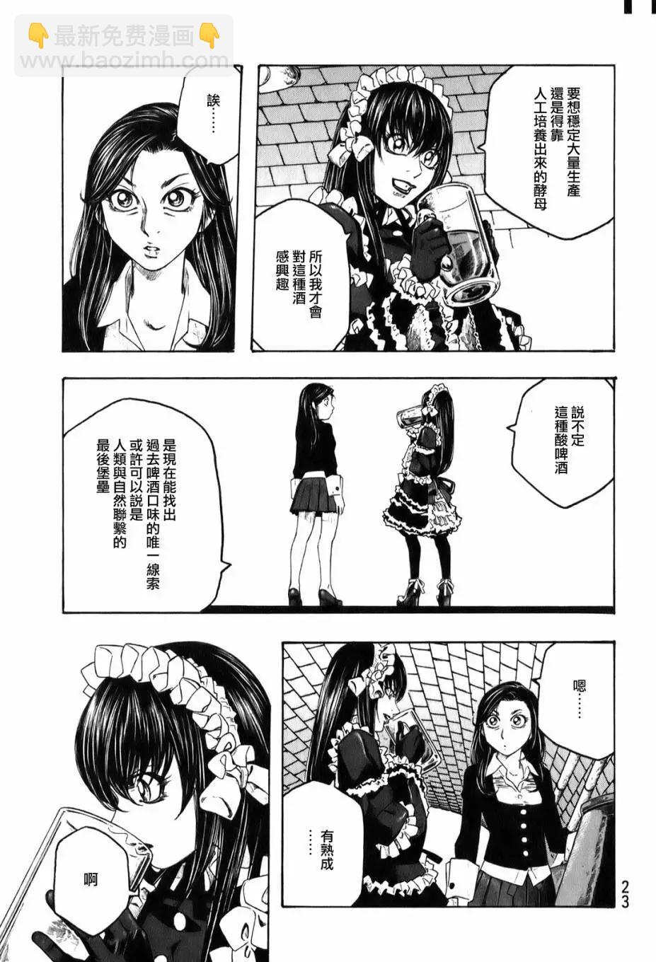 第88回 树教授的啤酒11