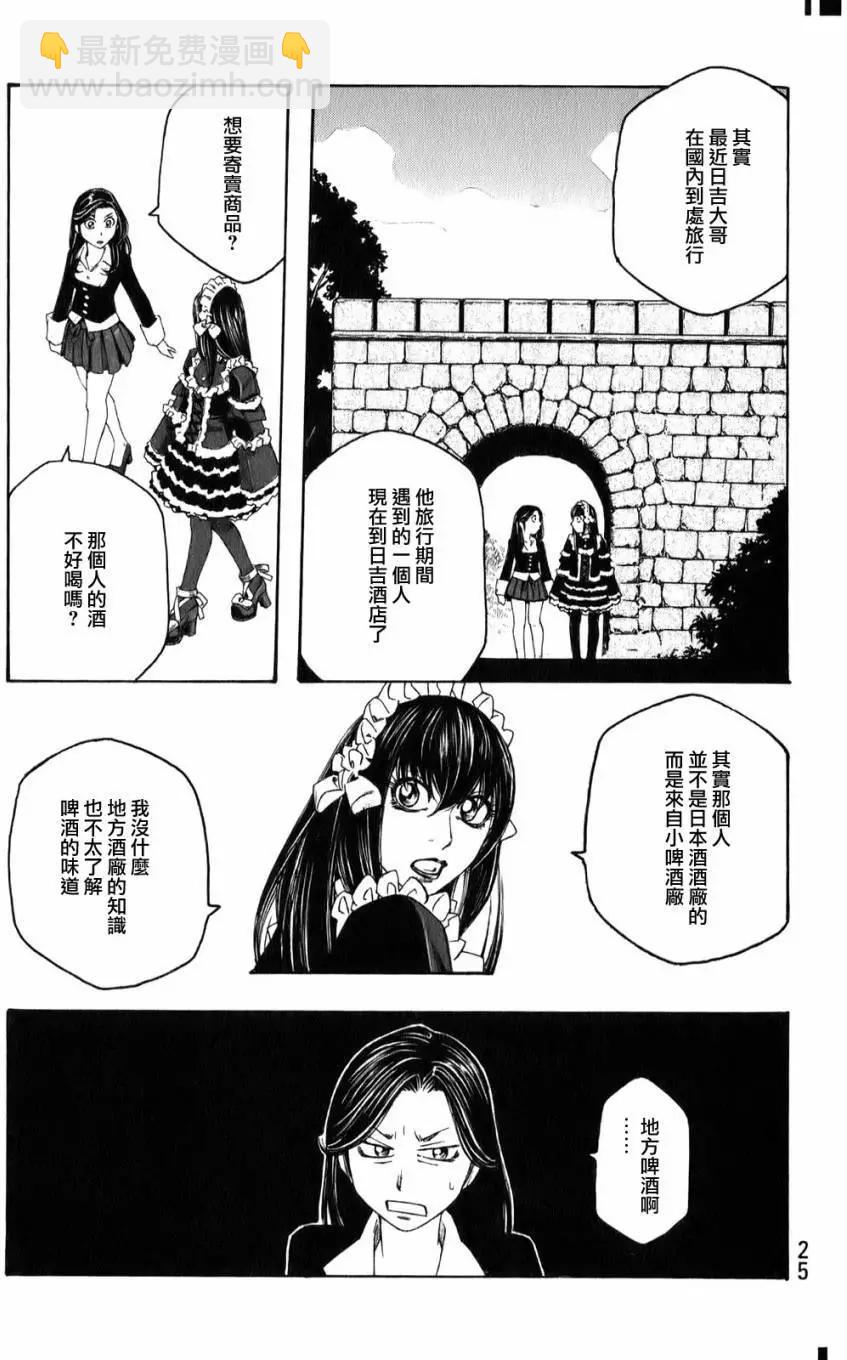 第88回 树教授的啤酒13