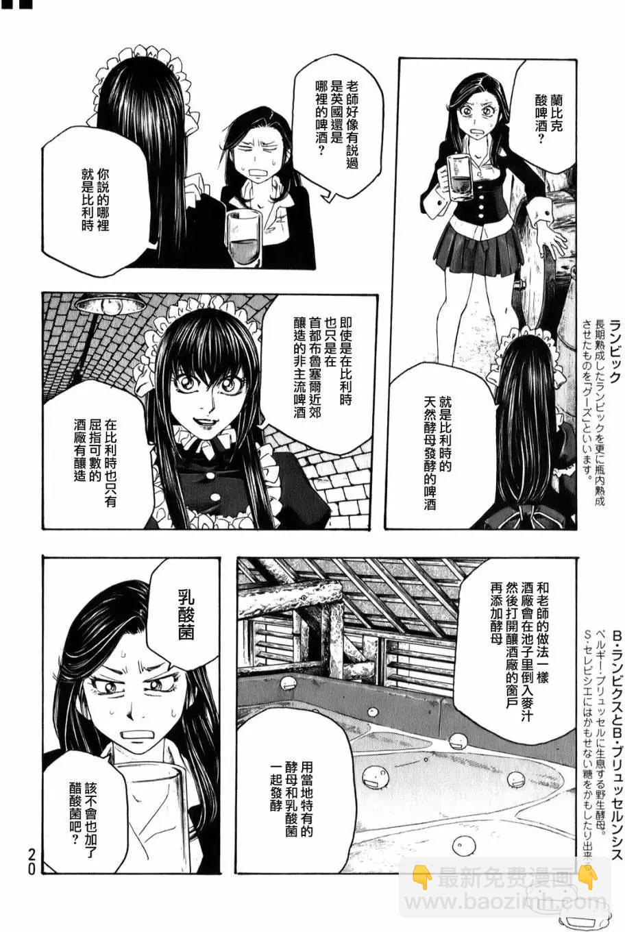 第88回 树教授的啤酒8