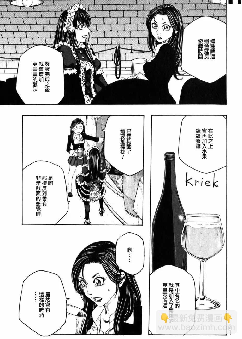 第88回 树教授的啤酒9