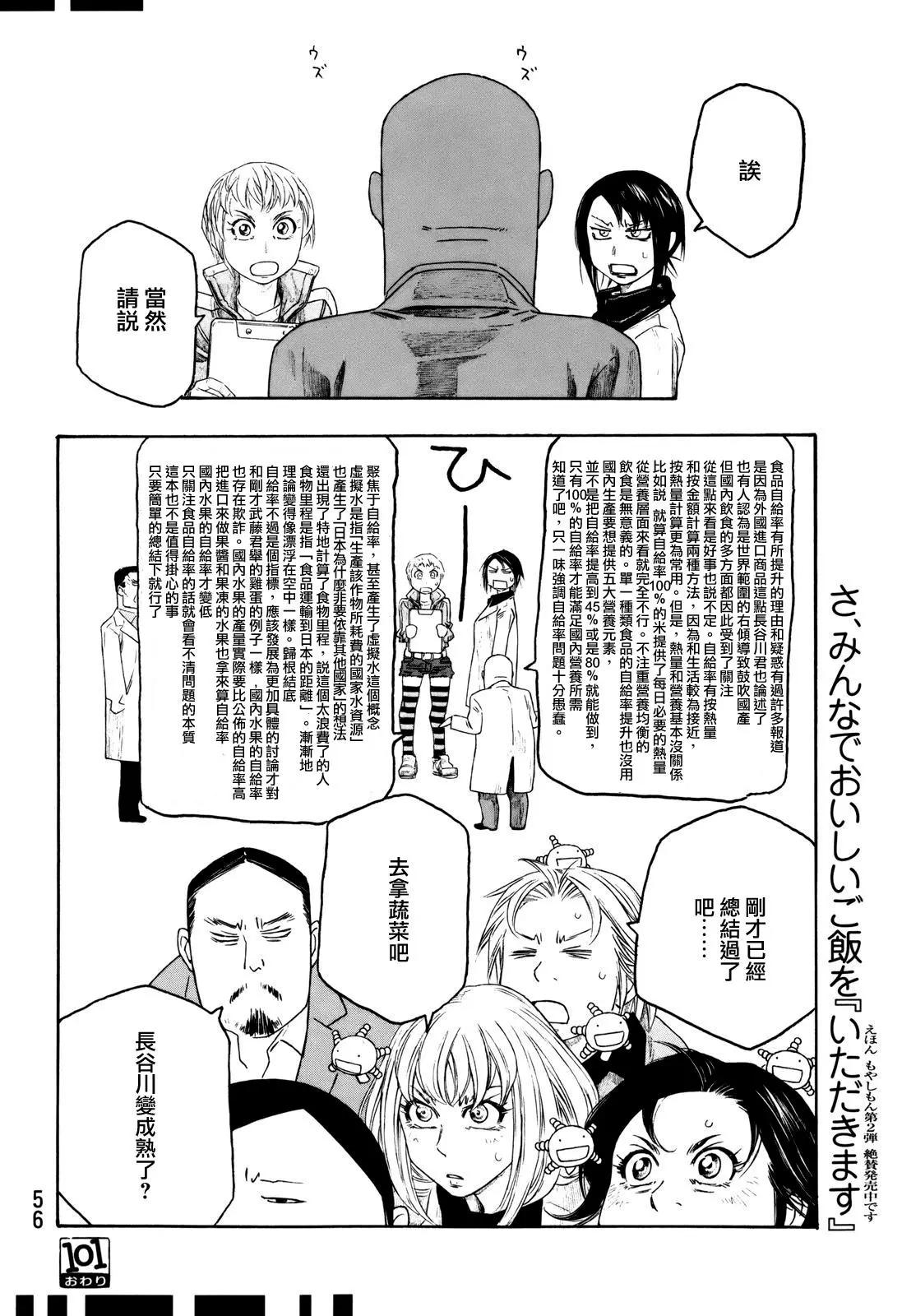 第101话15