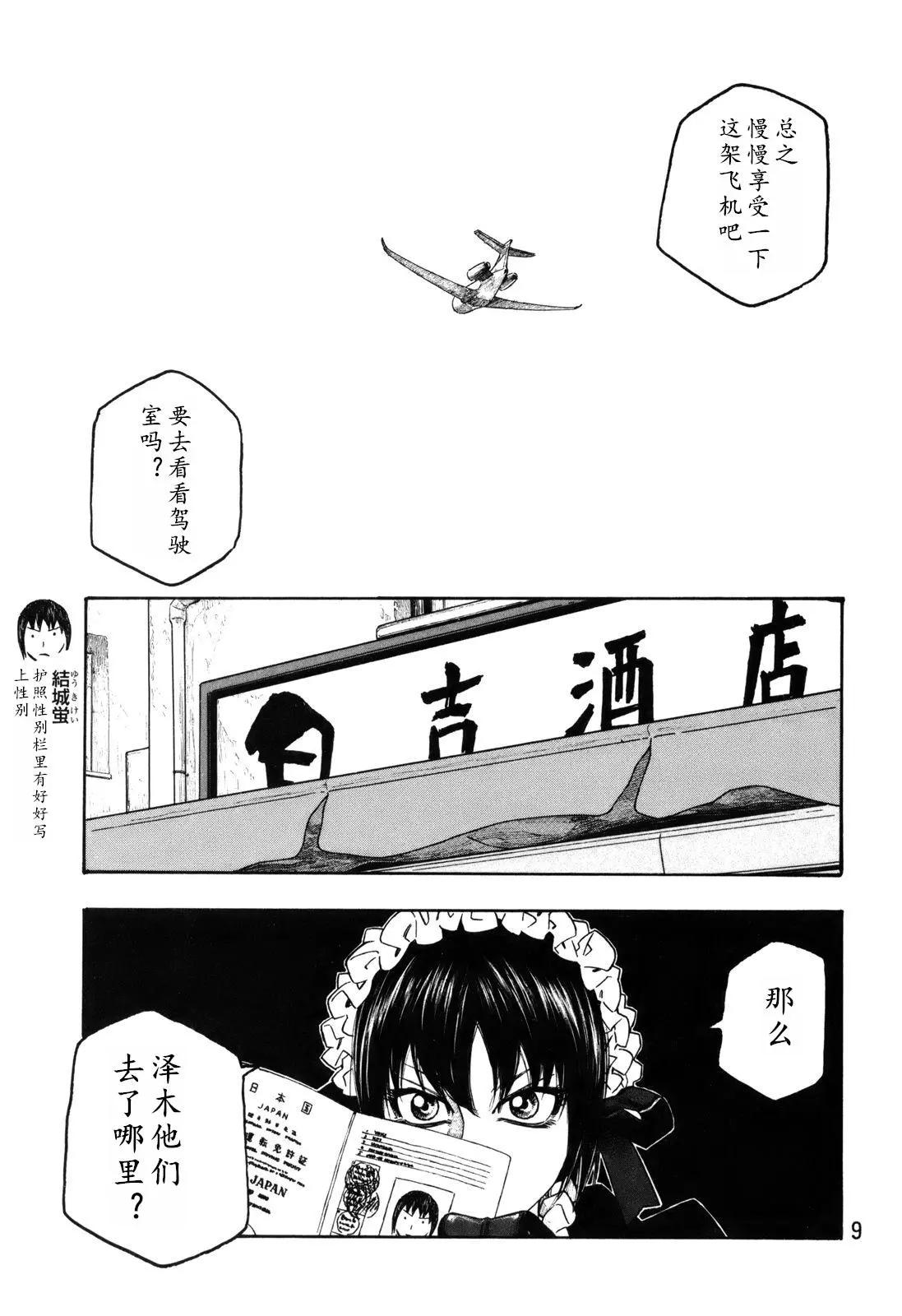 第111话6