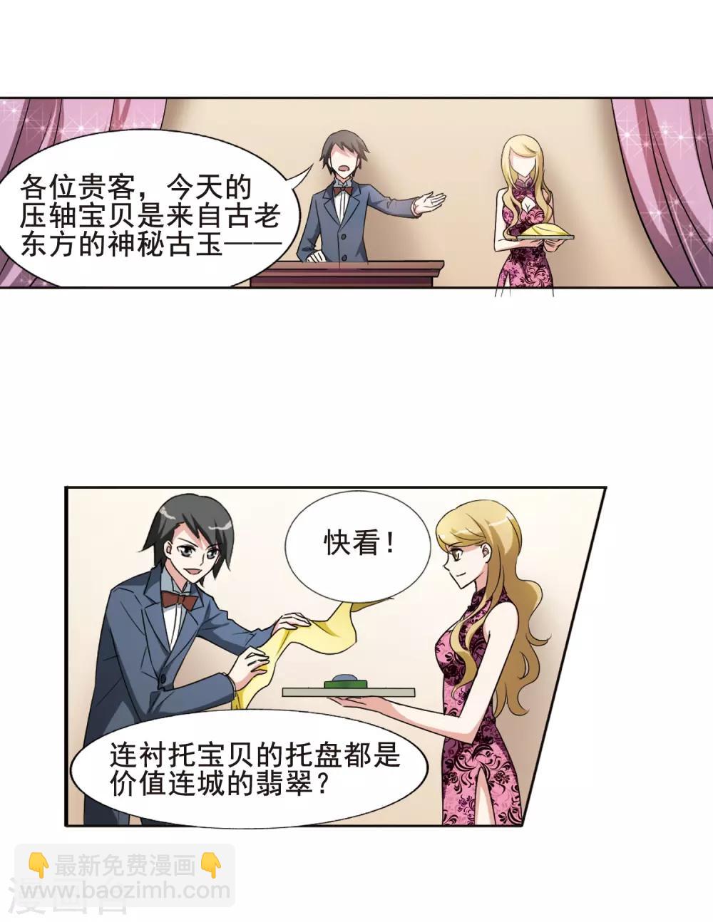 第1话 神秘的黑玉123