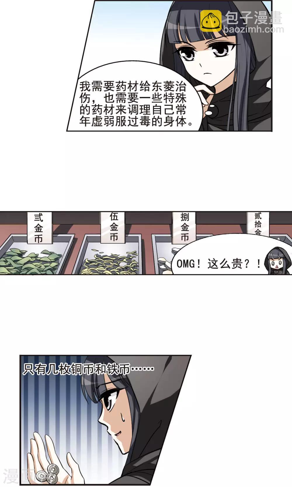 第8话 强者为尊1(4)11