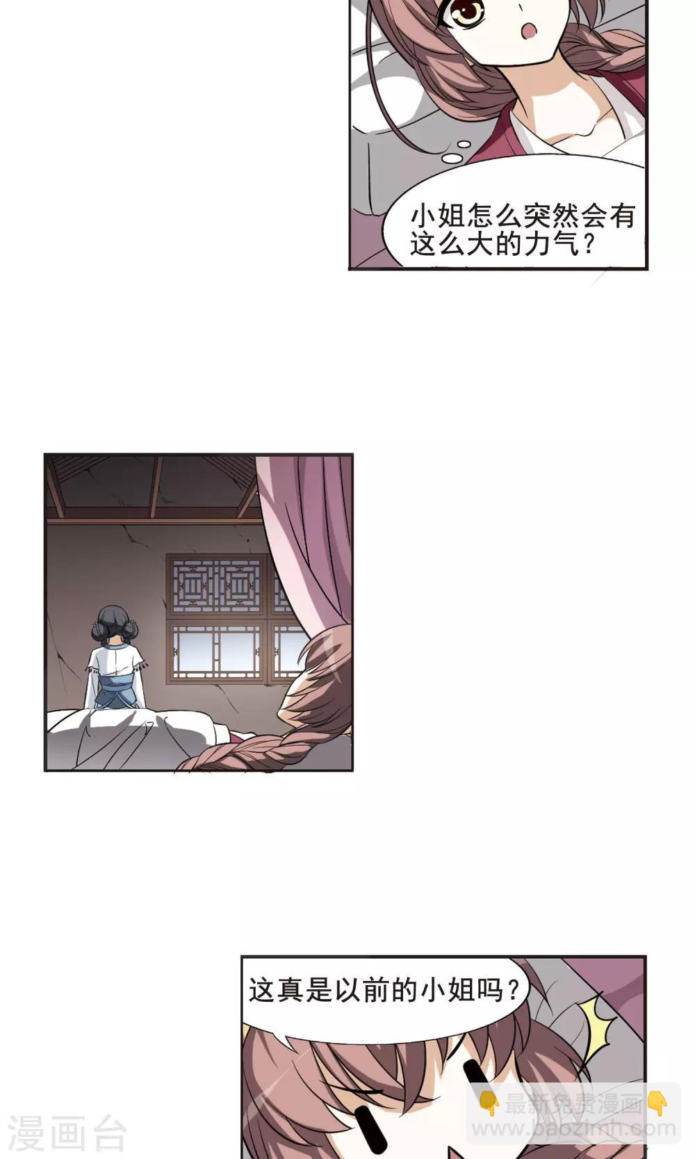 第8话 强者为尊1(4)5