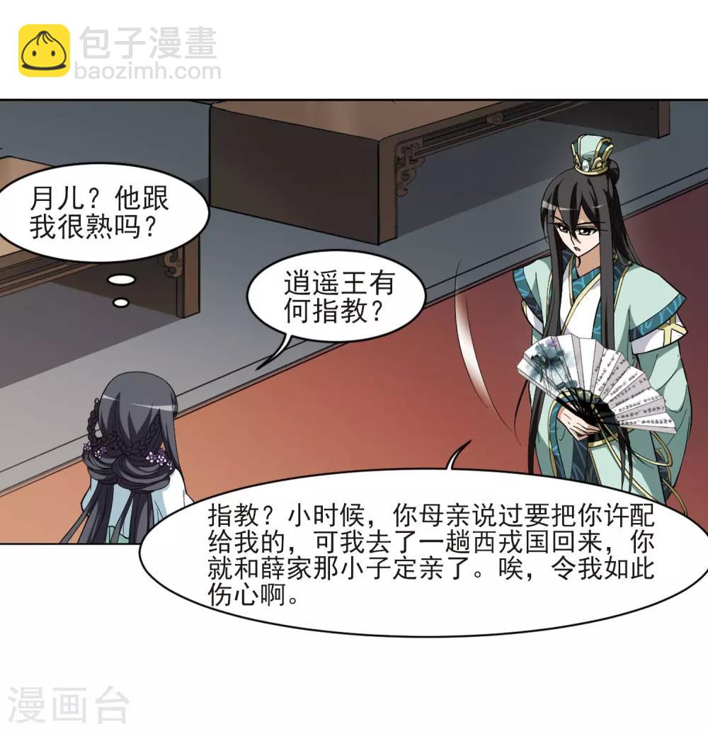 第47话 灵央学院1(3)18
