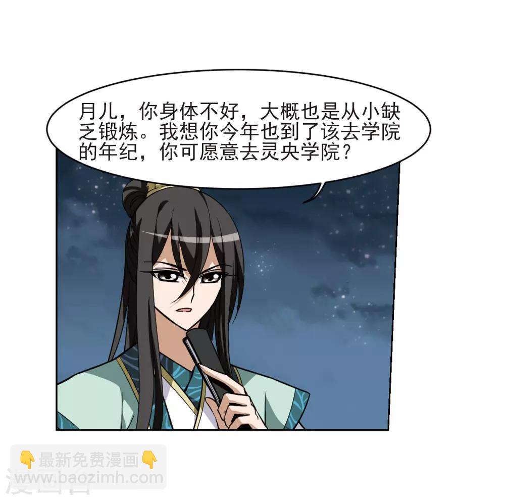 第47话 灵央学院1(3)23