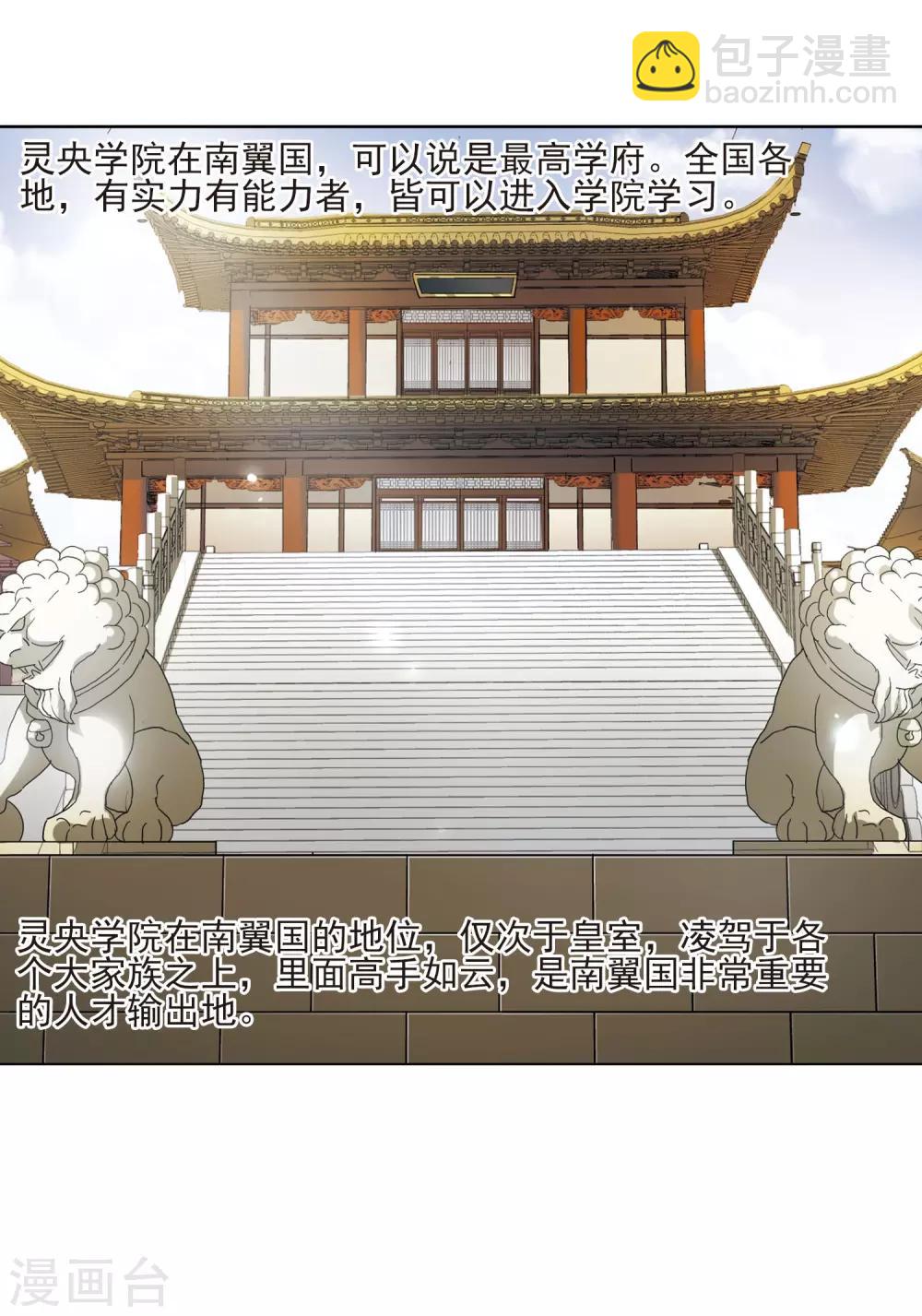 第47话 灵央学院1(3)25