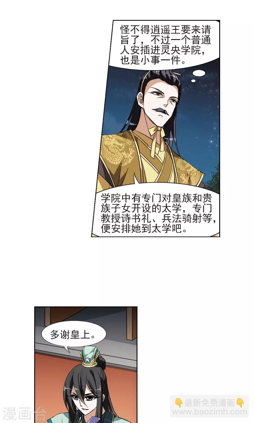 第48话 灵央学院2(1)11
