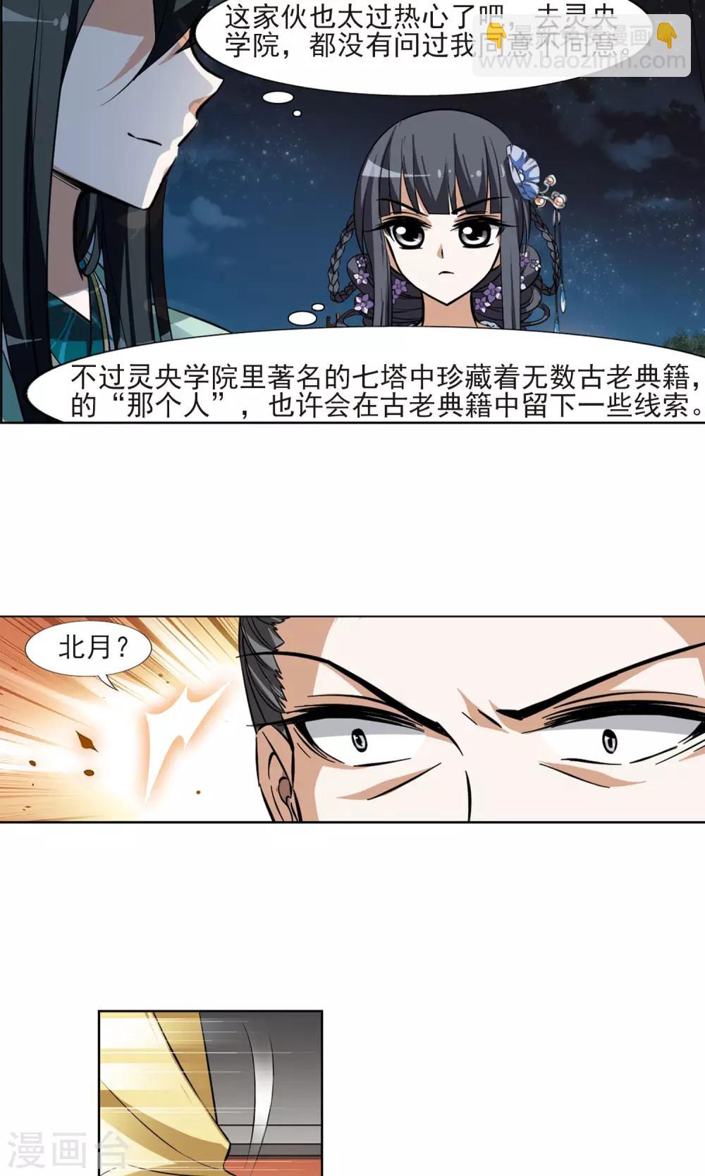 第48话 灵央学院2(1)13